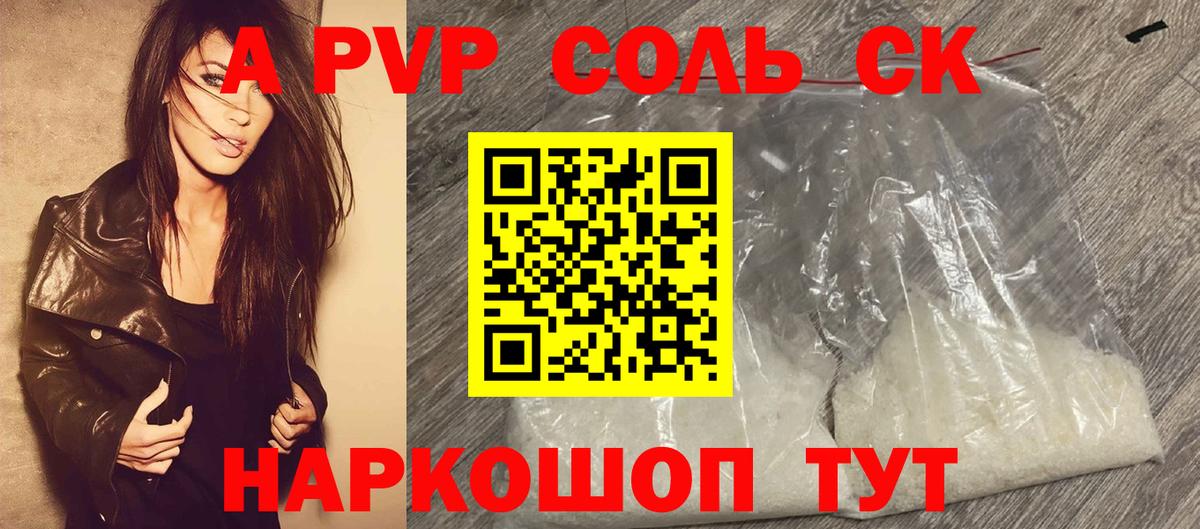 Alfa_PVP кристаллы Качканар