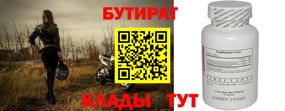 Бутират 99%  Вход с VPN  Качканар 