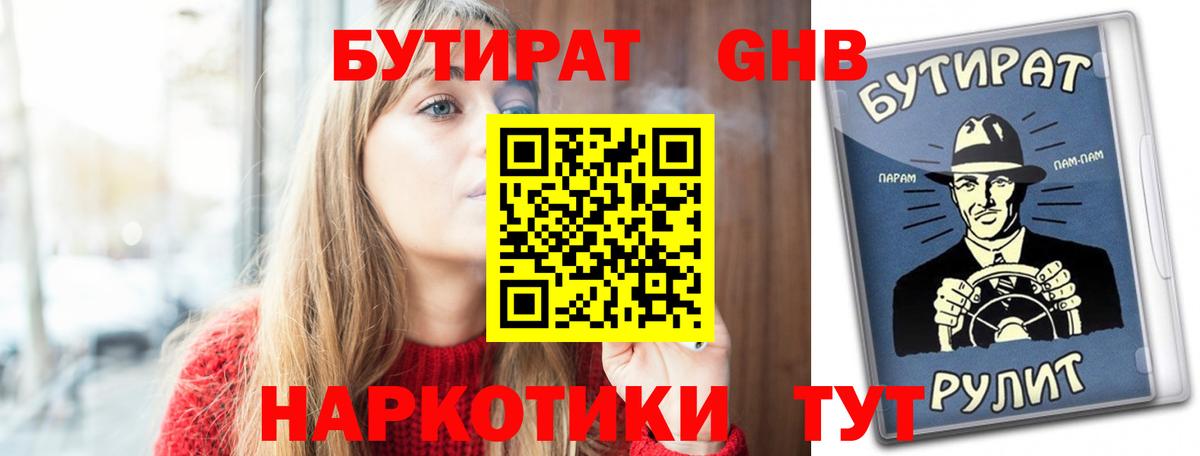 БУТИРАТ вода Качканар