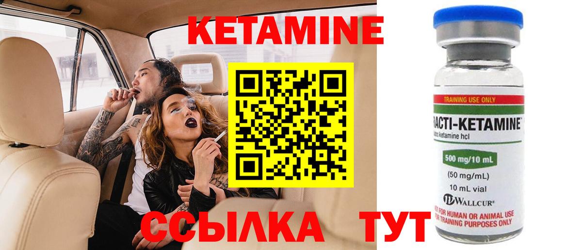 Кетамин VHQ Качканар