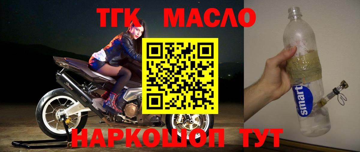ТГК гашишное масло  Вход с VPN  Качканар 